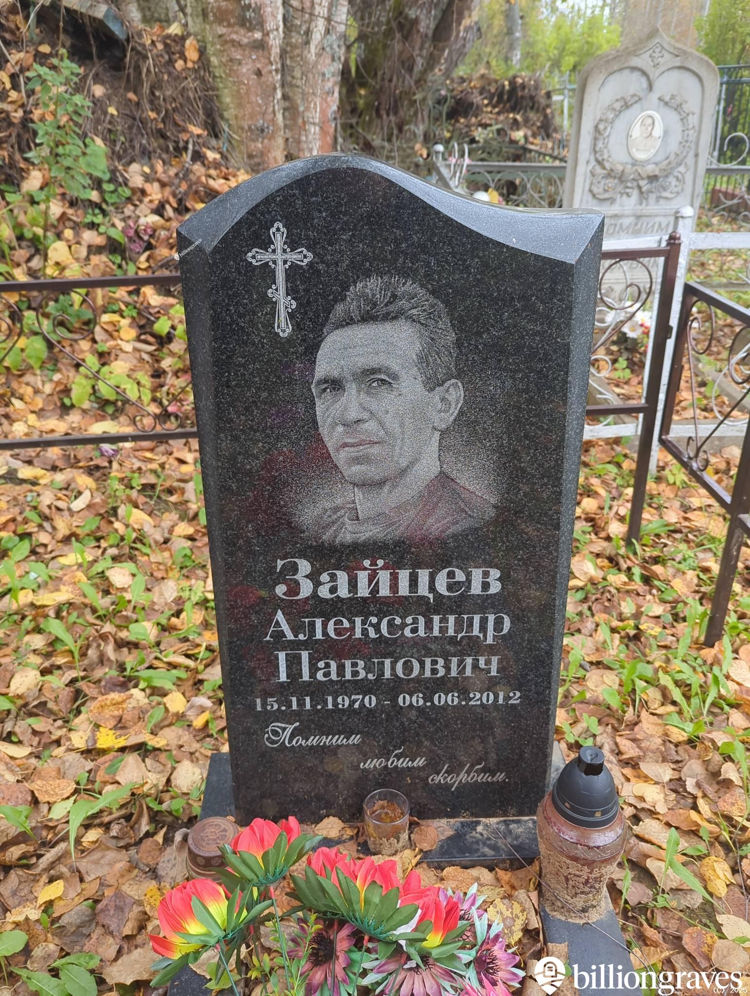 Зайцев Александр Павлович