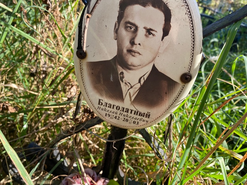 Благодатный