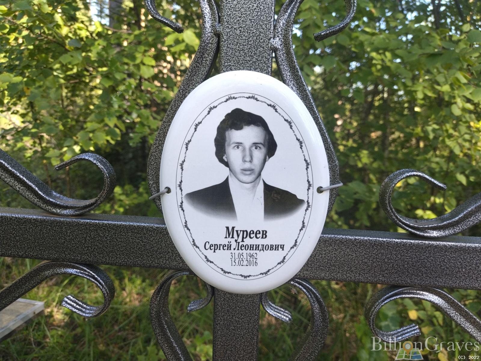 Муреев Сергей Леонидович