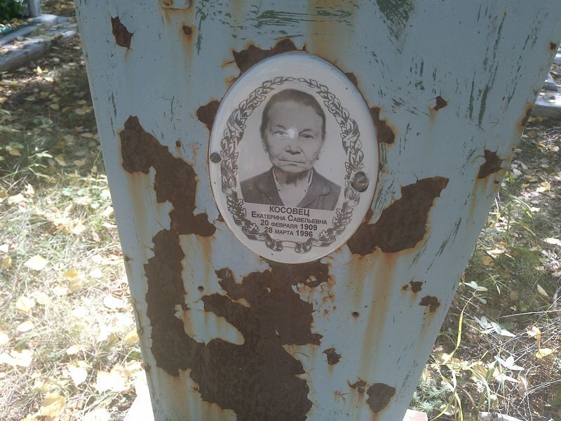 Косовец