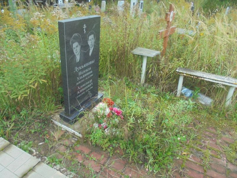 Лукьянова Надежда Ульяновна