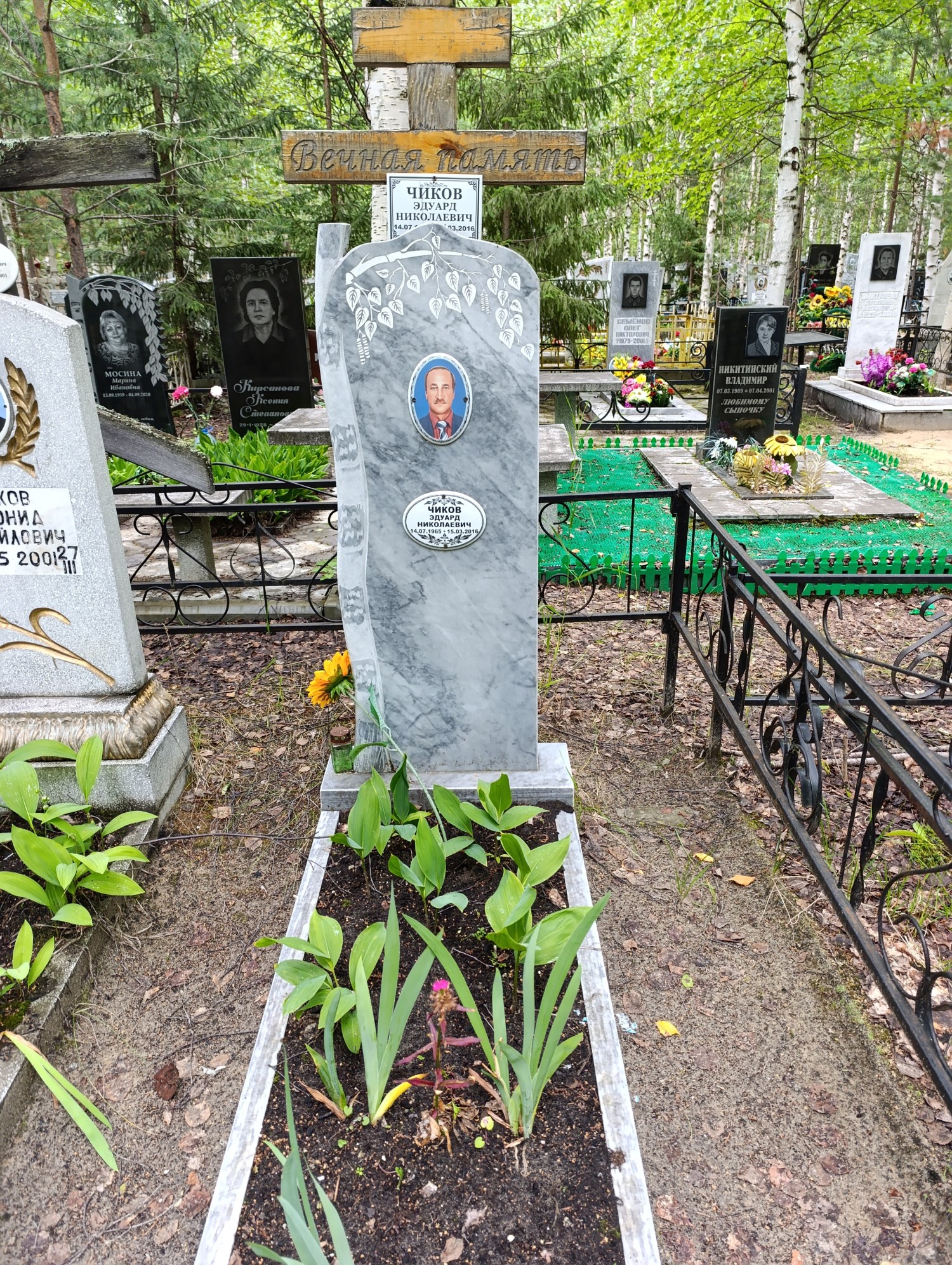 Чиков Эдуард Николаевич