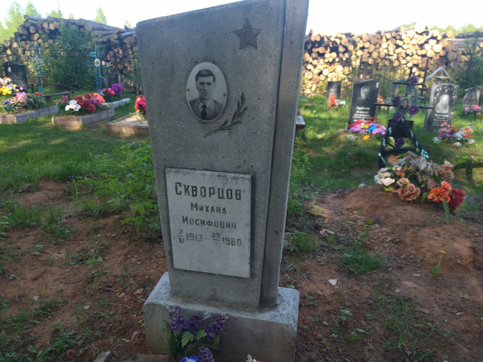 Скворцов Михаил Иосифович