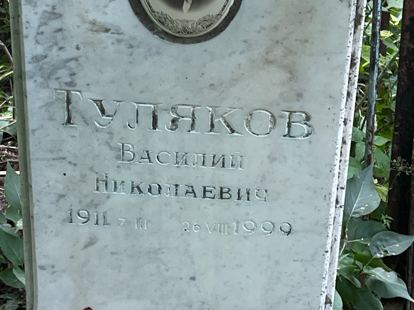 Туляков