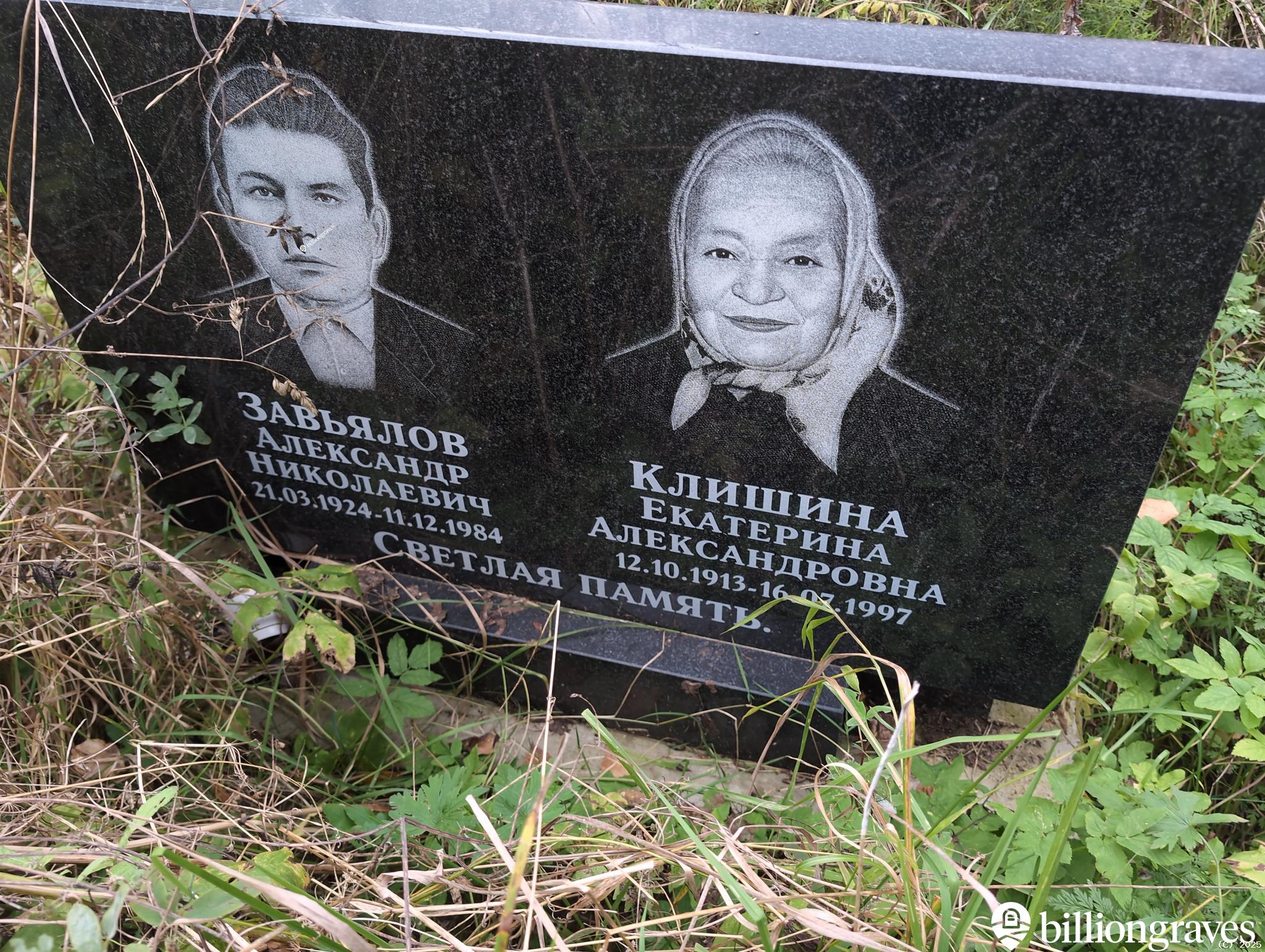 Завьялов Александр Николаевич