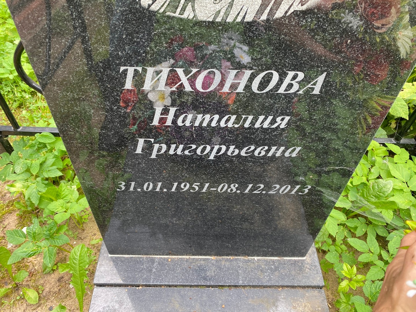 Наталия Тихонова Григорьевна