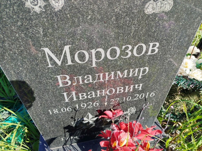 Морозов
