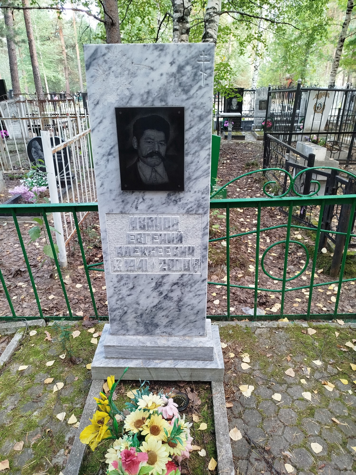 Иванов Евгений Алексеевич