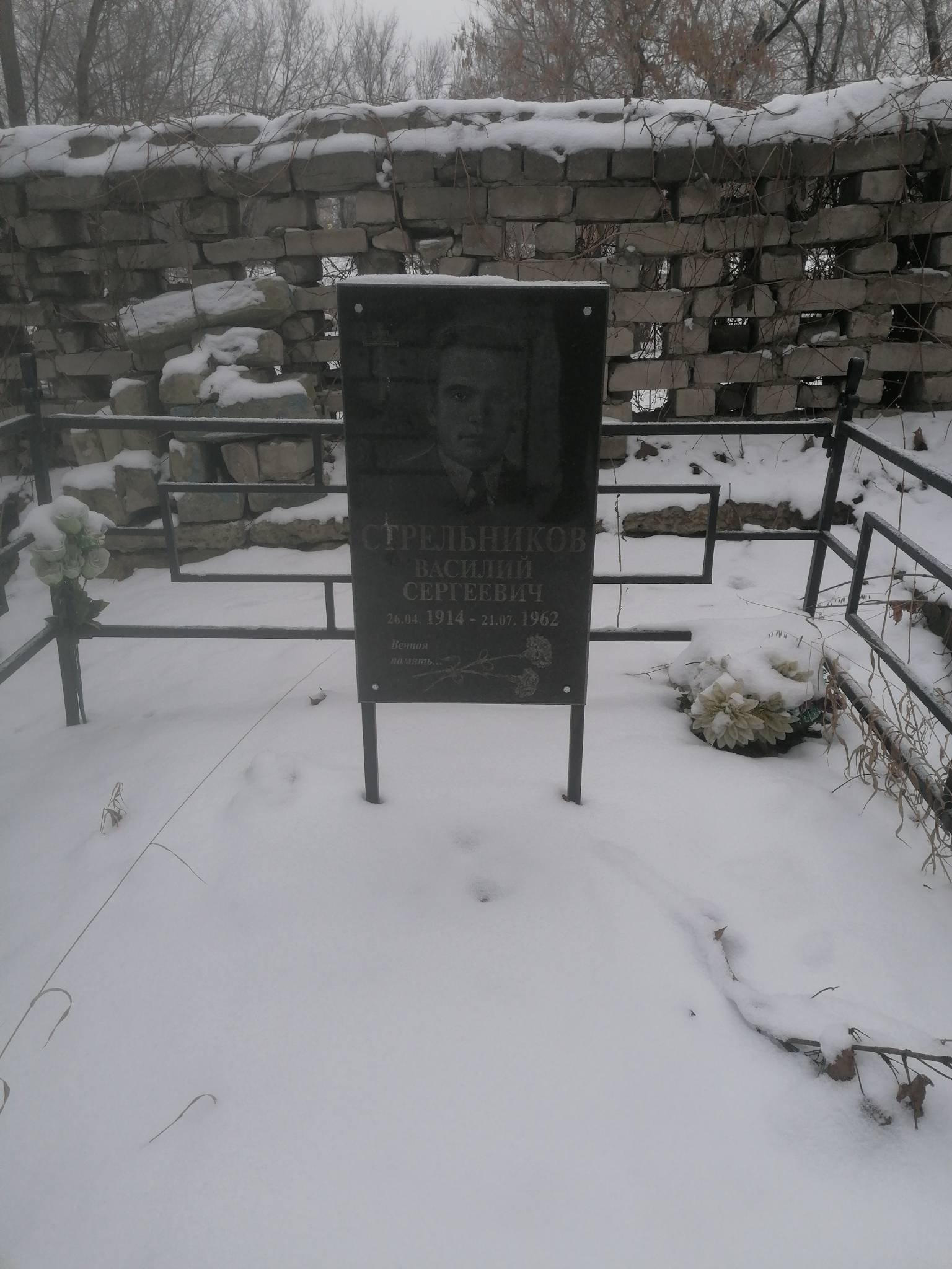 Стрельников Василий Сергеевич