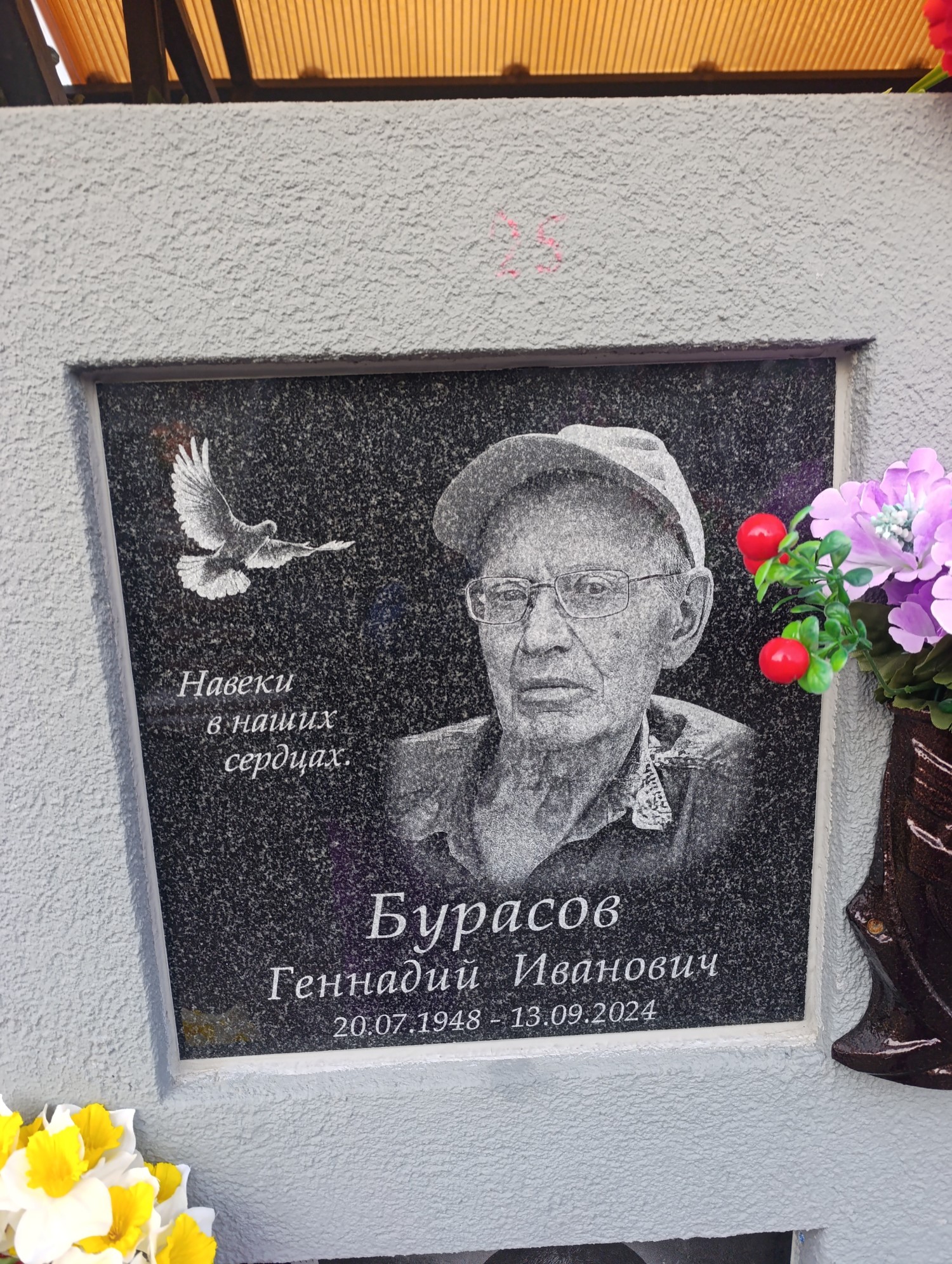 Бурасов Геннадий Иванович