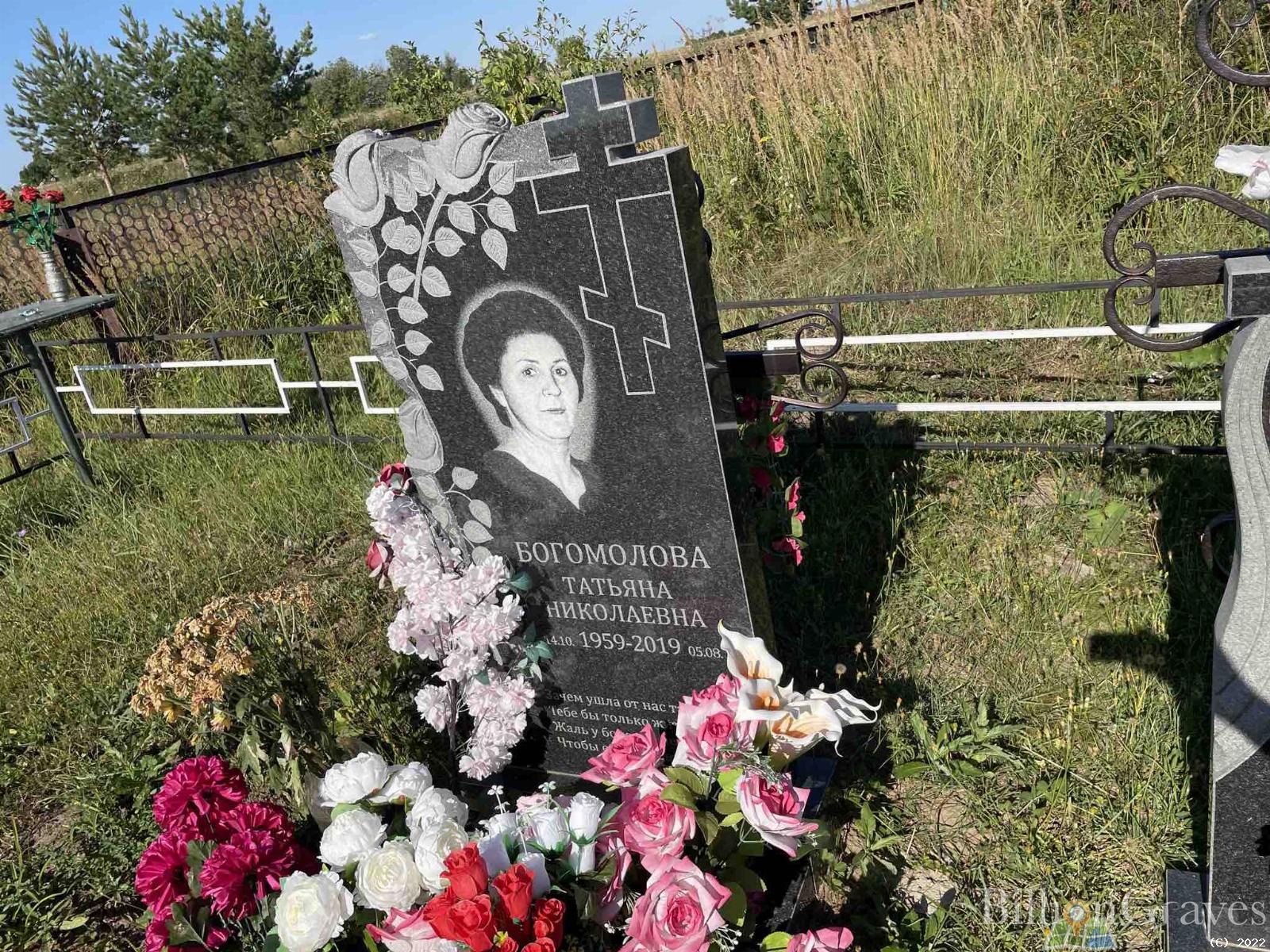 Богомолова Татьяна Николаевна