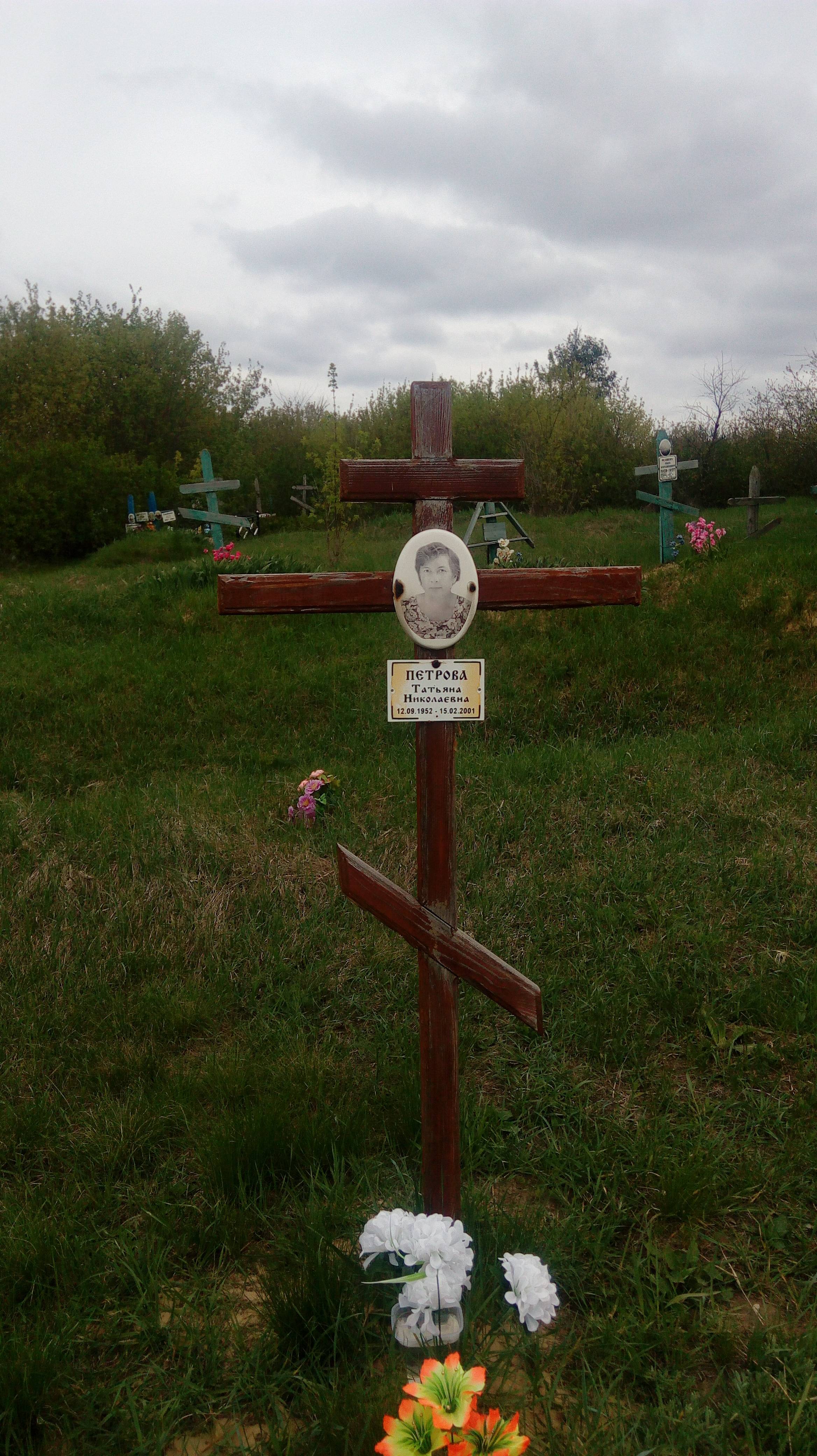 Петрова Татьяна Николаевна