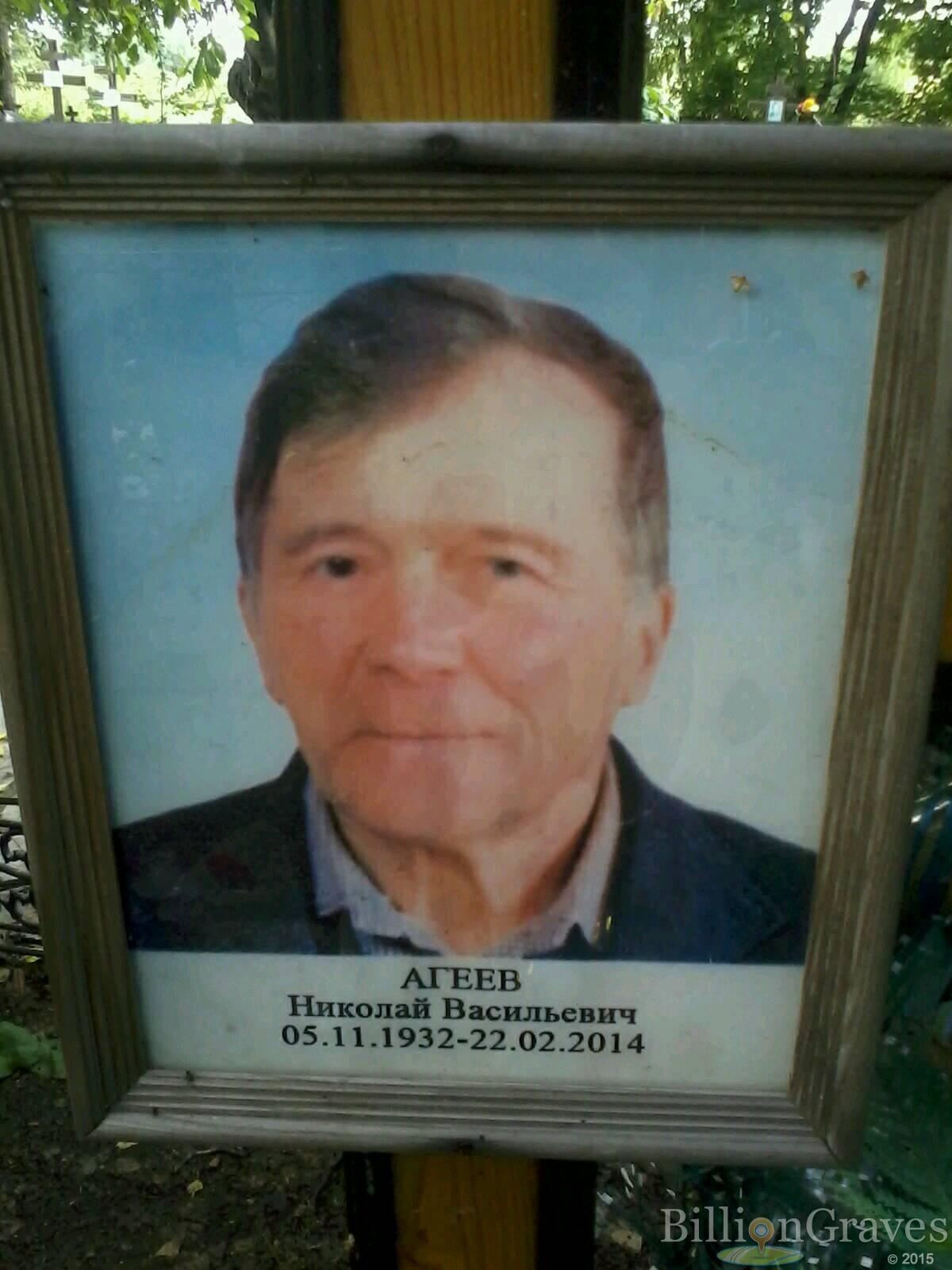 агеев николай васильевич