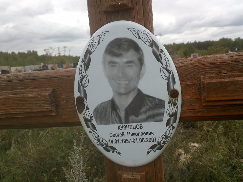 Кузнецов
