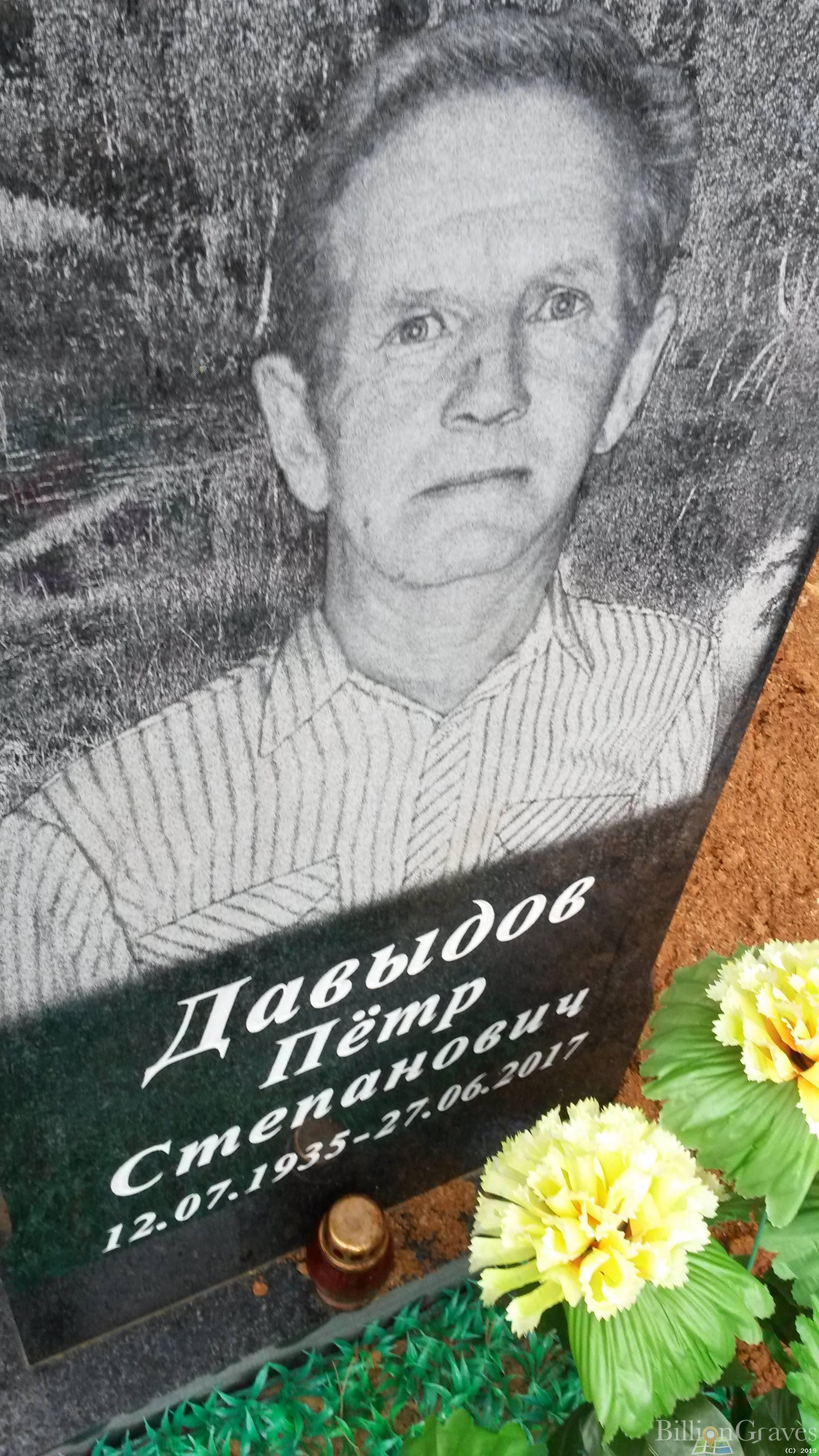 Давыдов Пётр Степанович