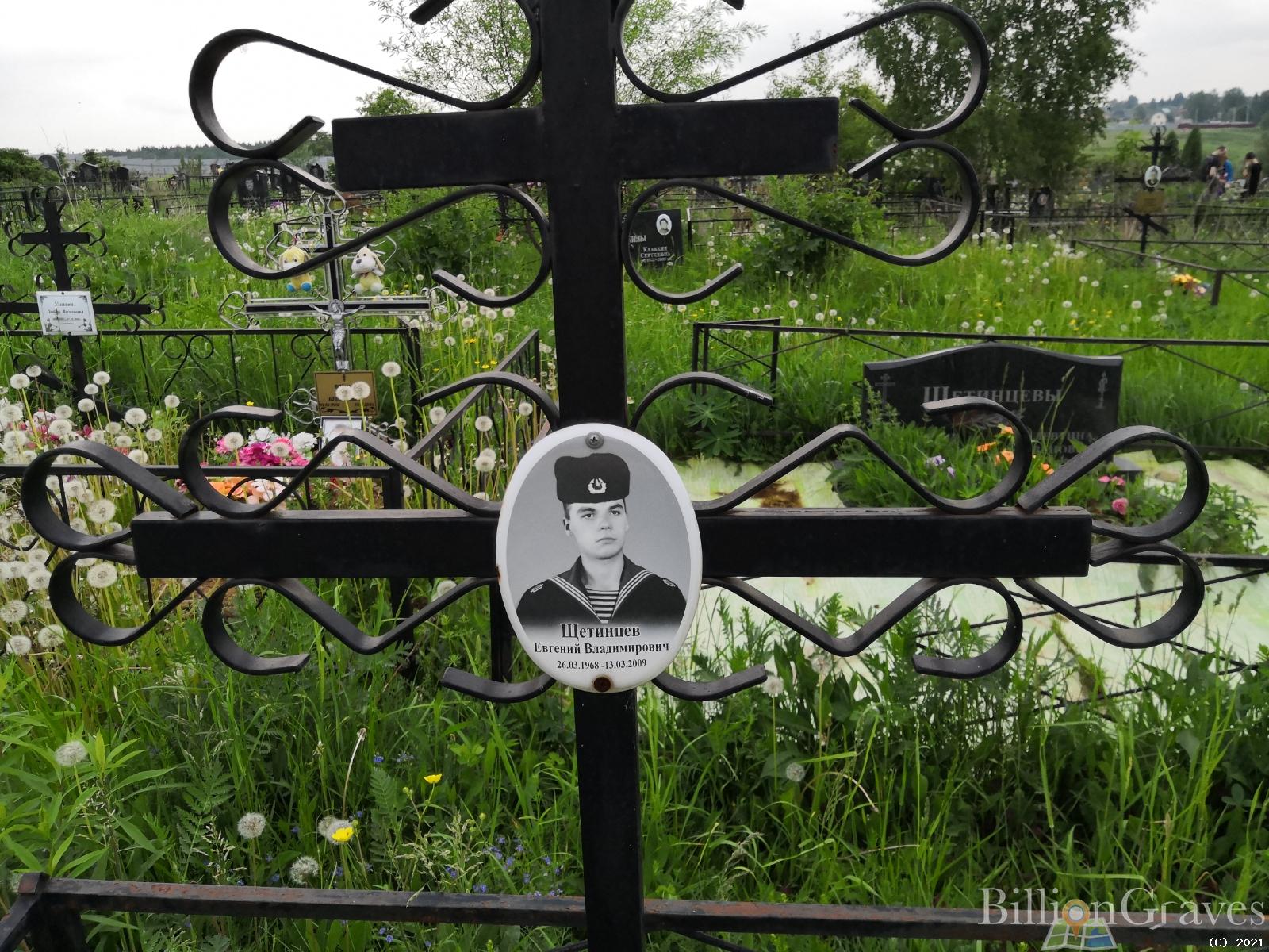 Щетинцев Евгений Владимирович
