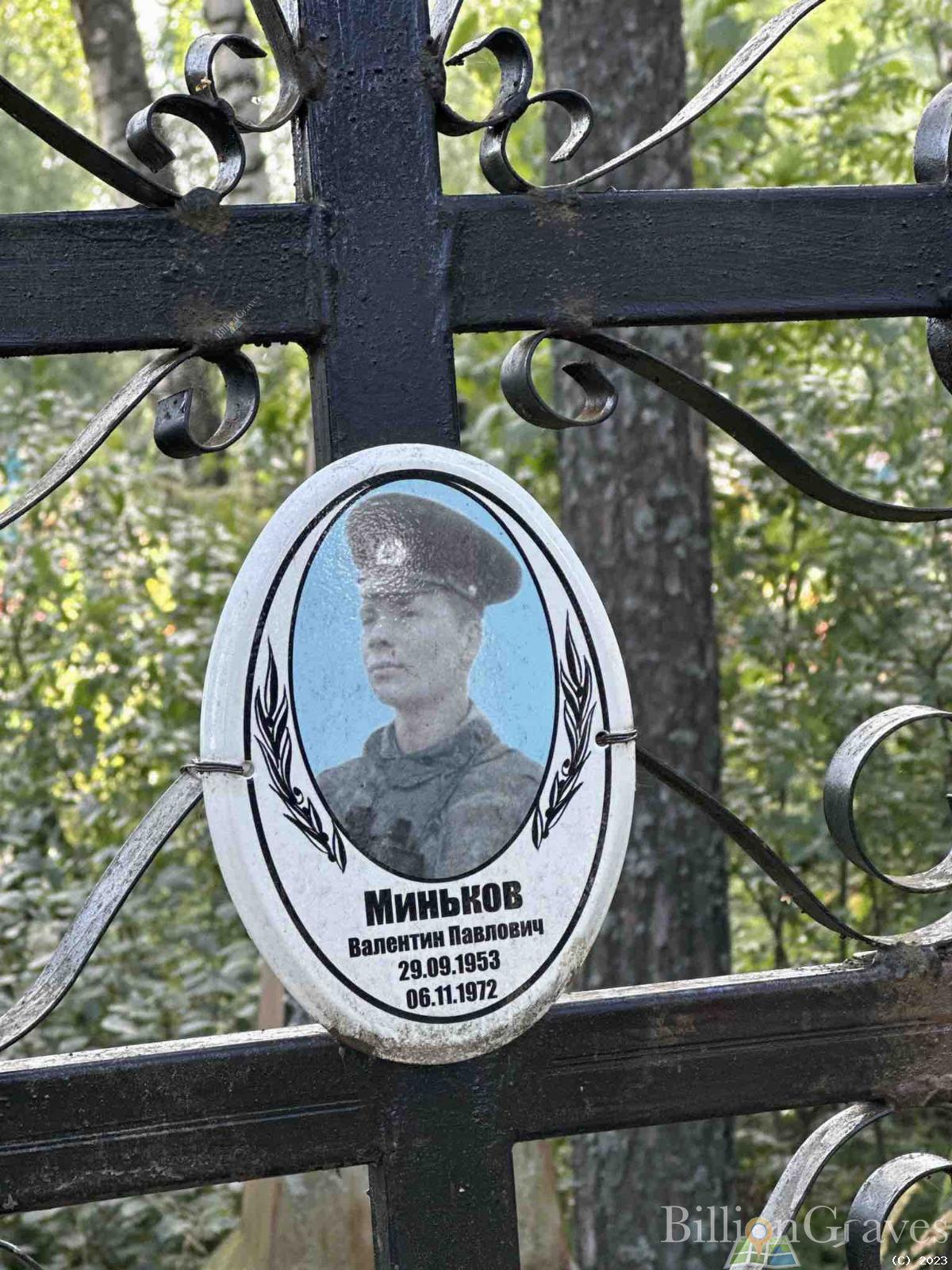 Миньков Валентин Павлович
