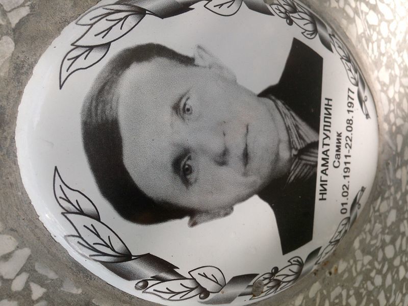 Самик Нигаматуллин