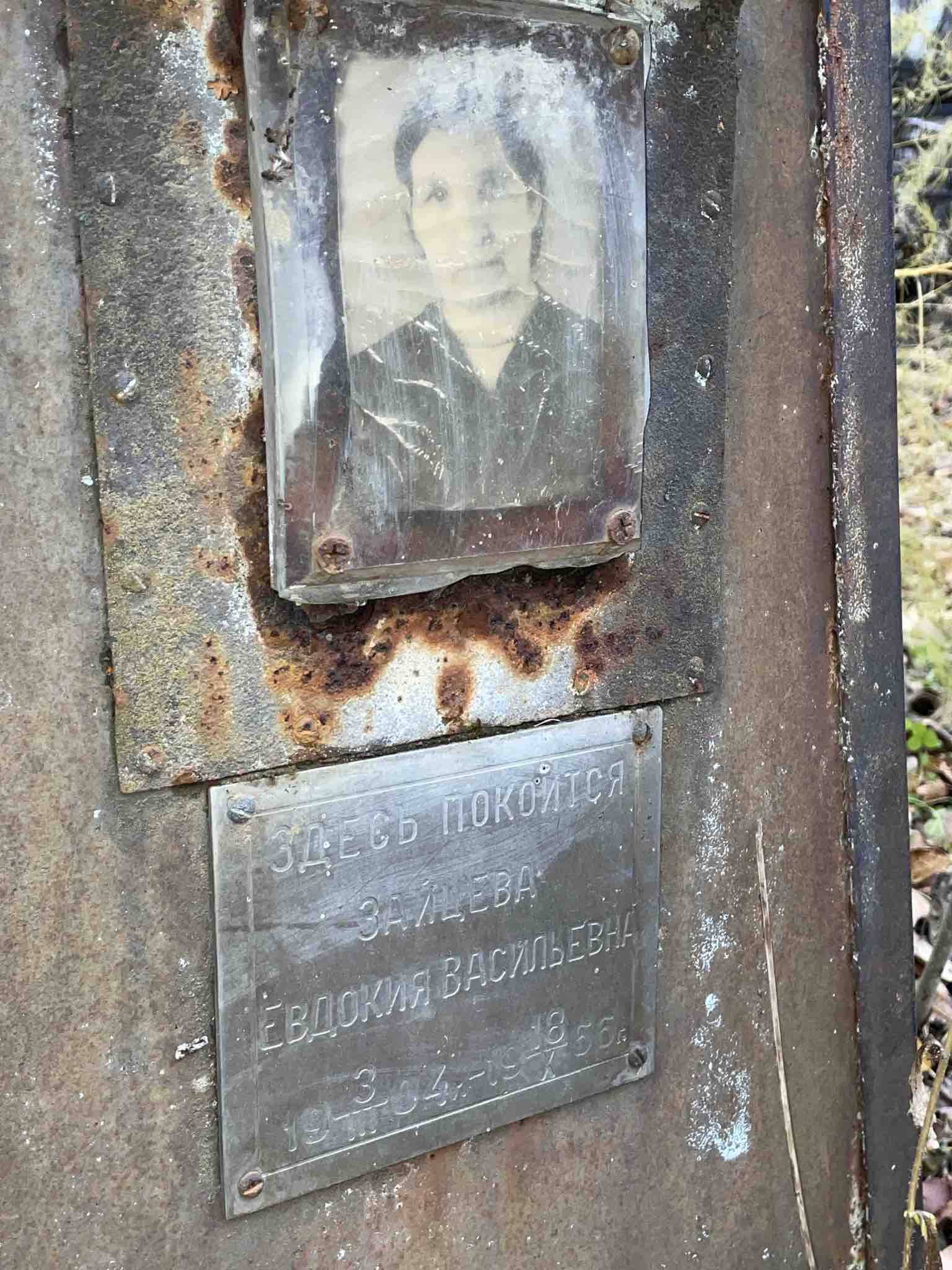 Зайцева Евдокия Васильевна