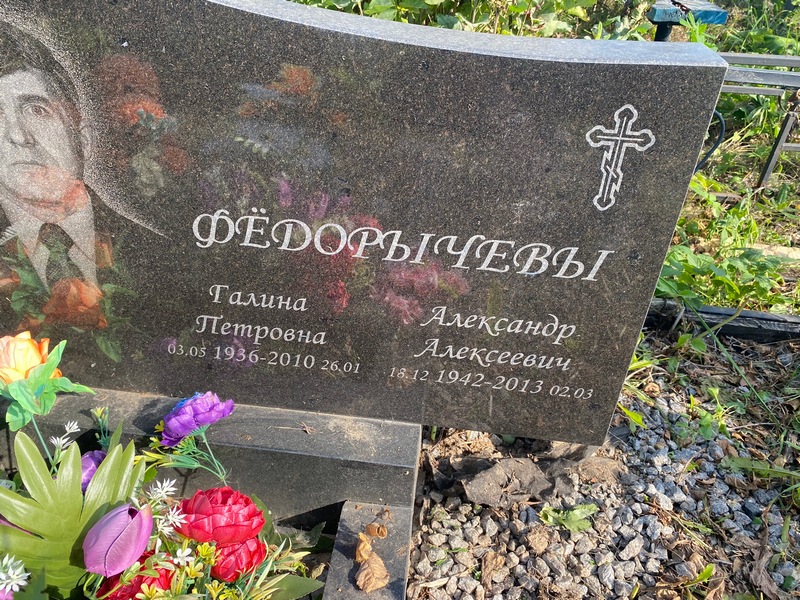 Федоровичев