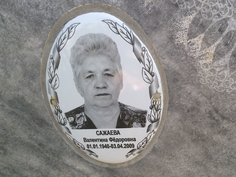 Сажаева