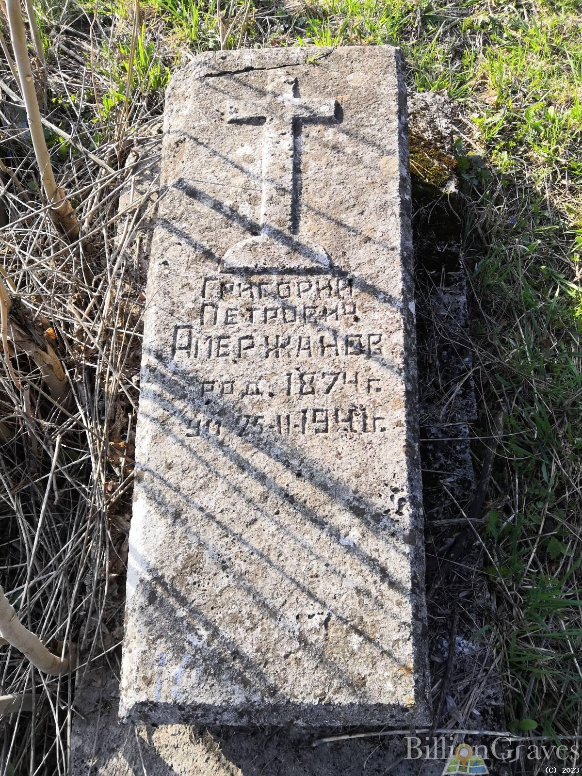 Амержанов Григорий Петрович