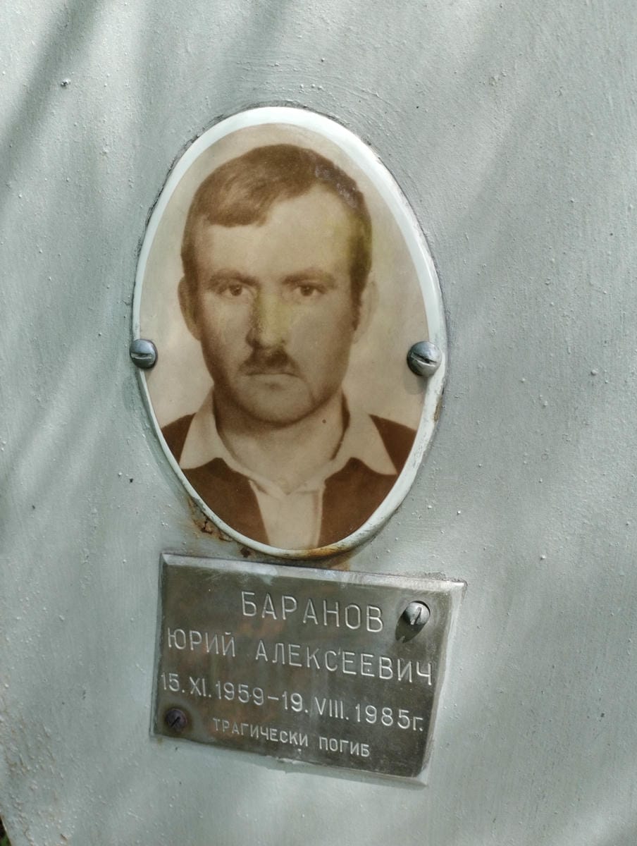 Баранов Юрий Алексеевич