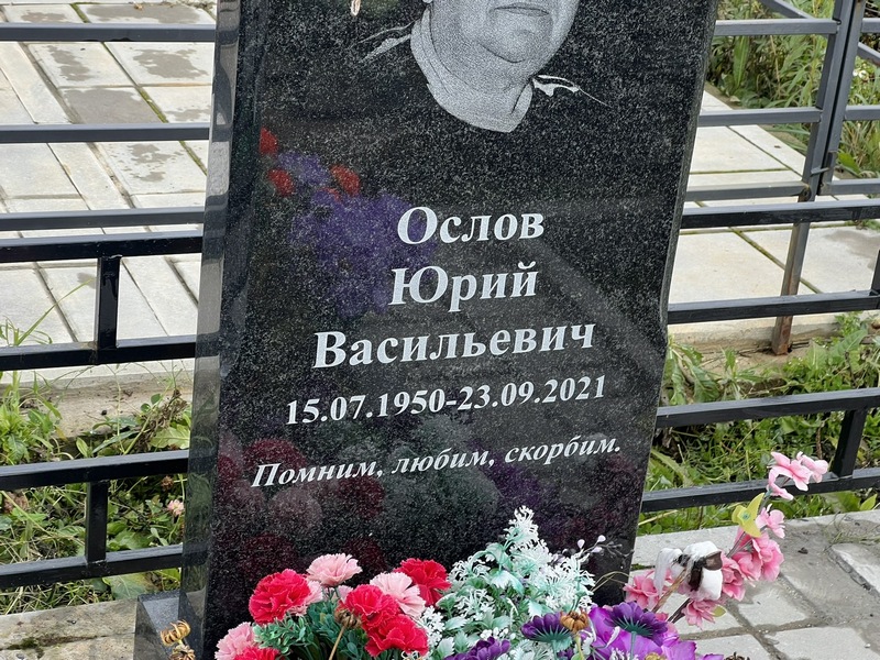 Ослов