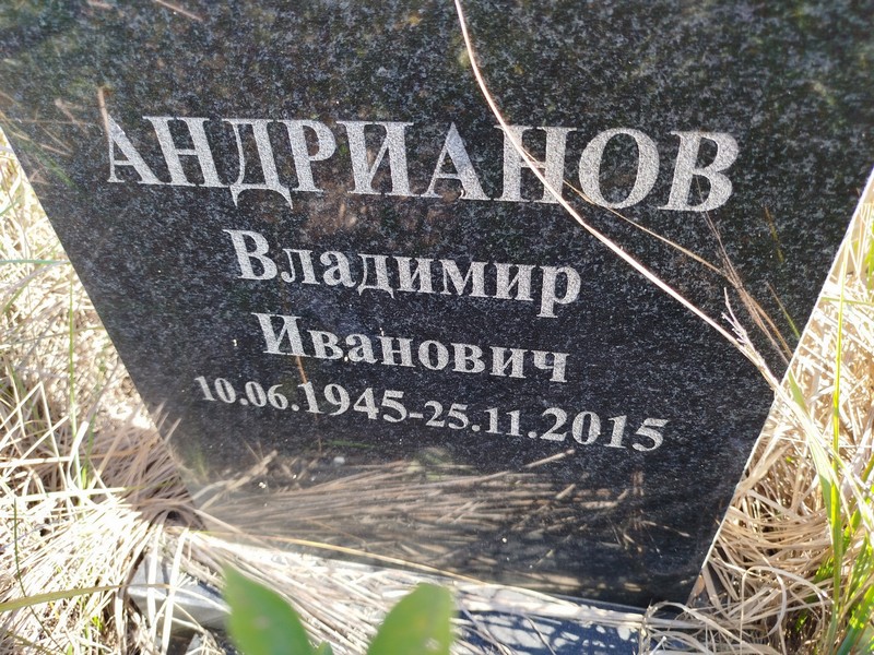 Андрианов