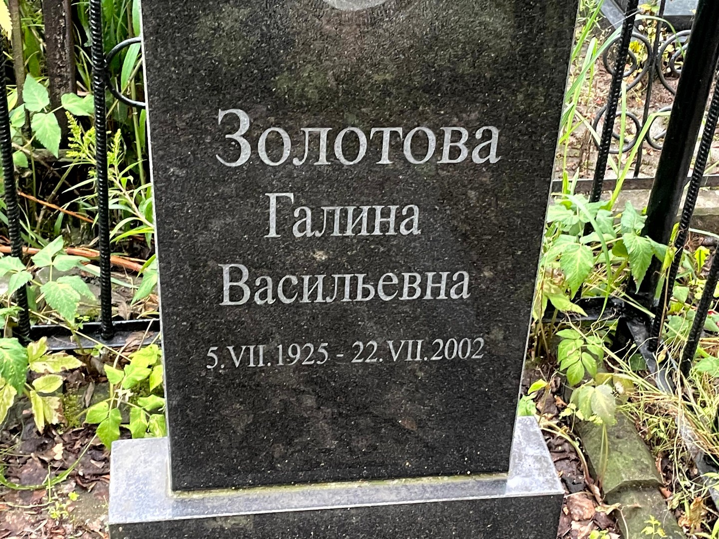 Золотова