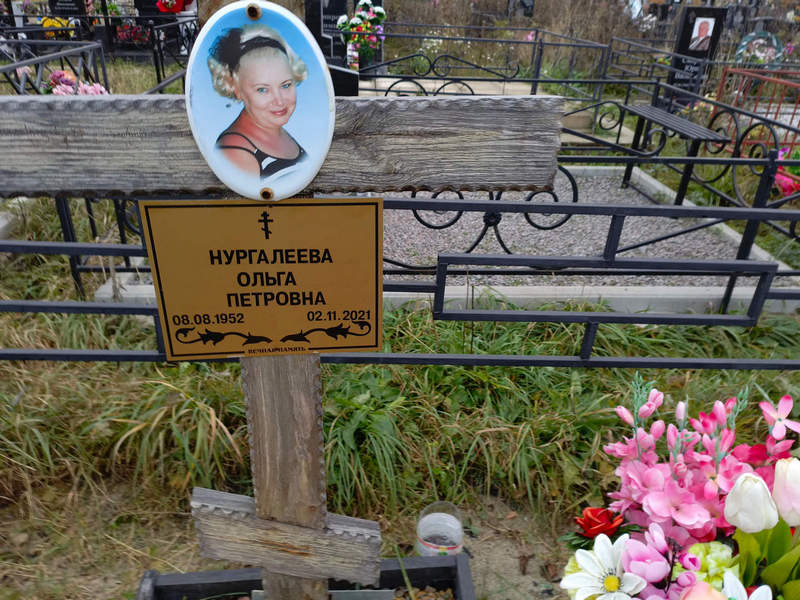 Нургалеева