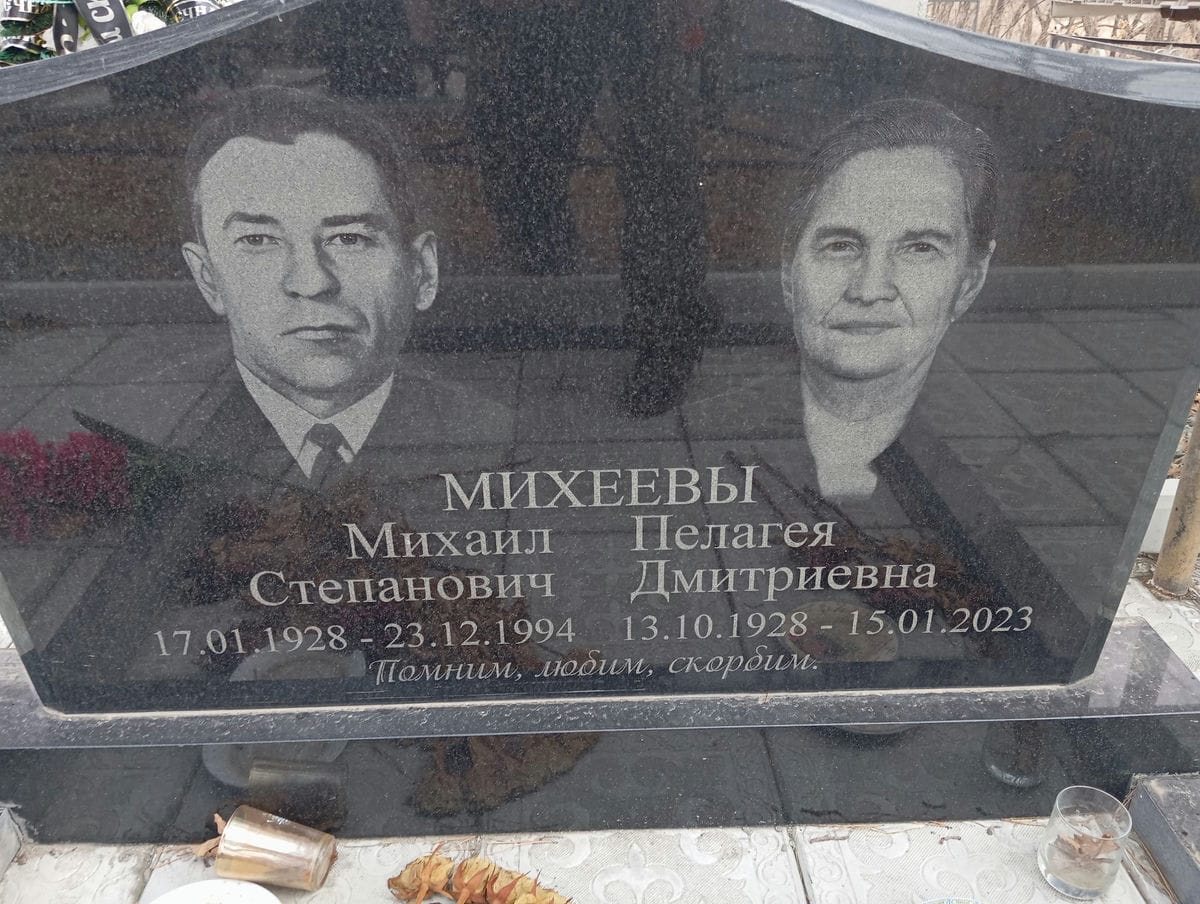 Михеев Михаил Степанович