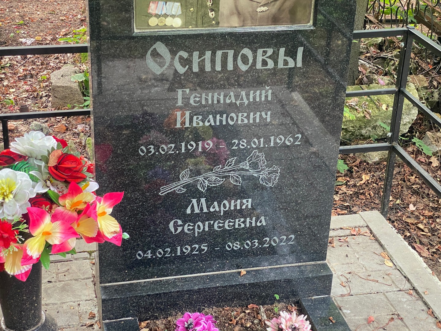 Осипов