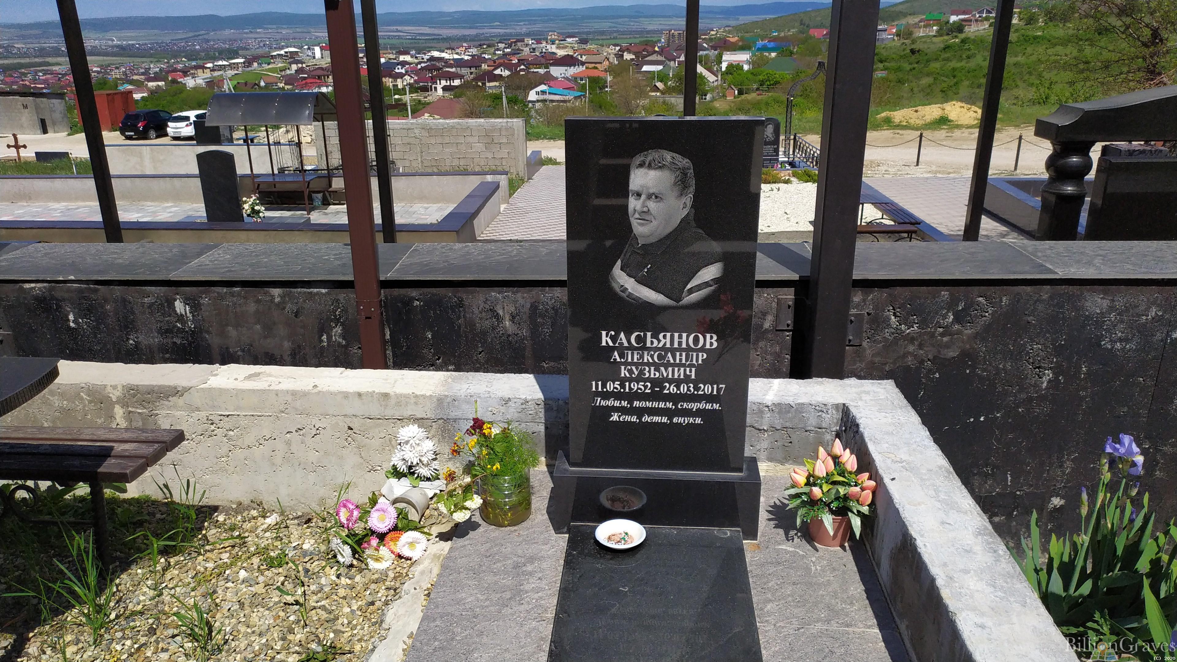 Касьянов Александр Кузьмич