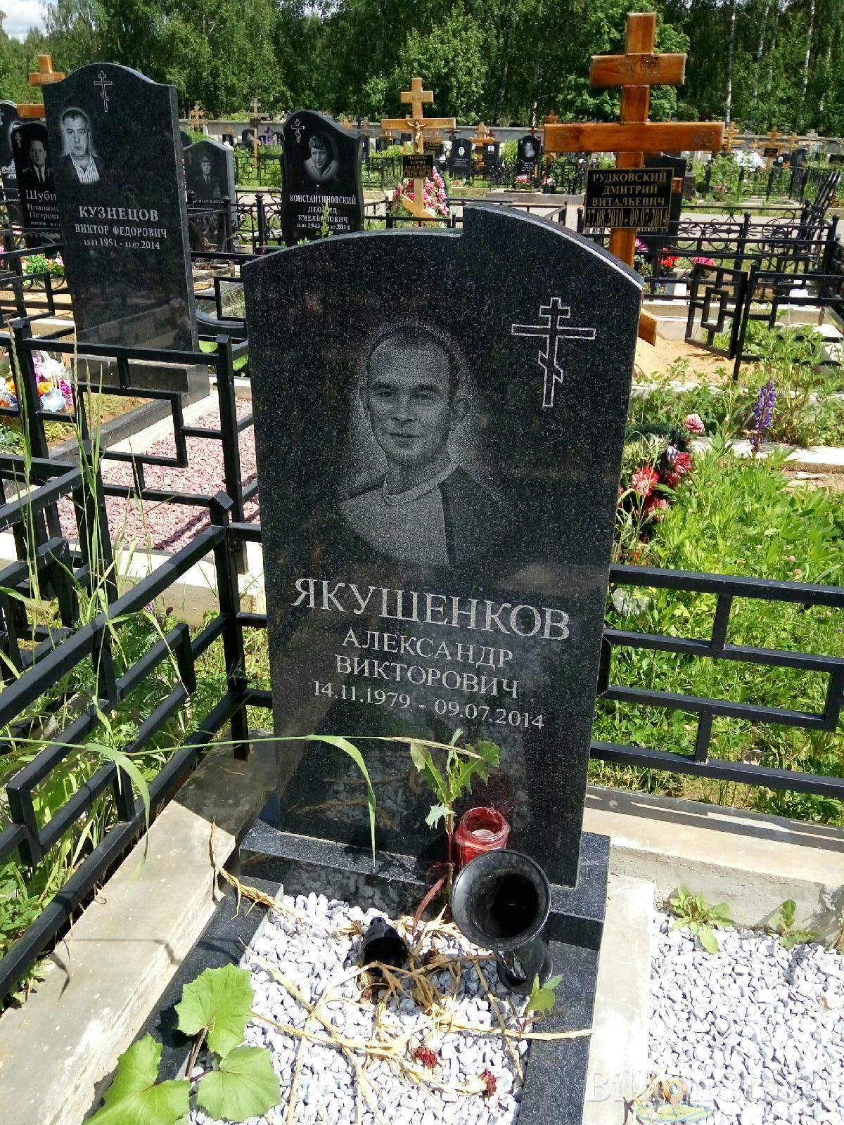 Якушенков Александр Викторович