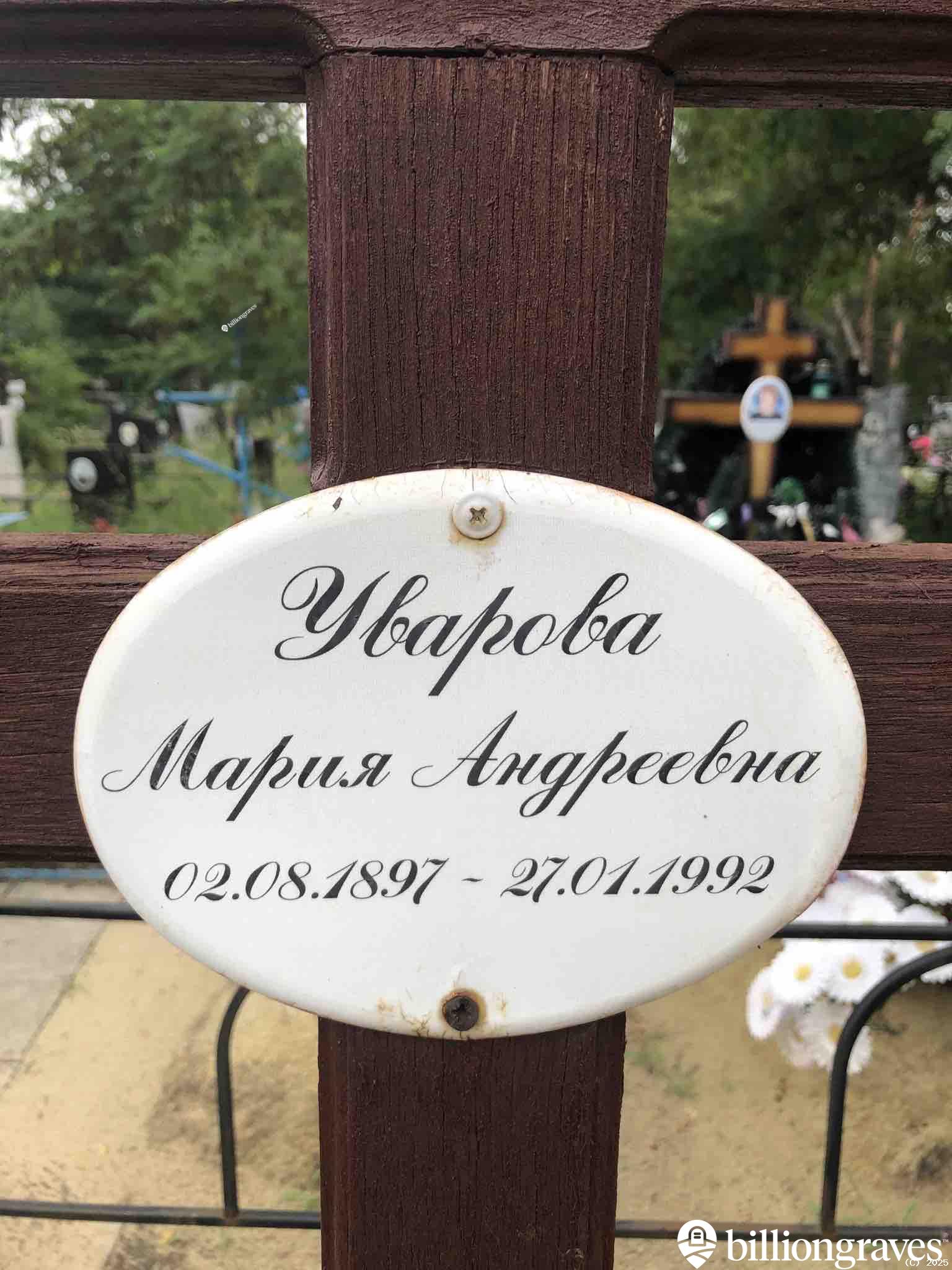 Уварова Мария Андреевна