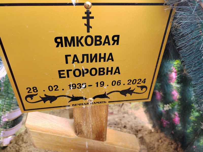 Ямковая