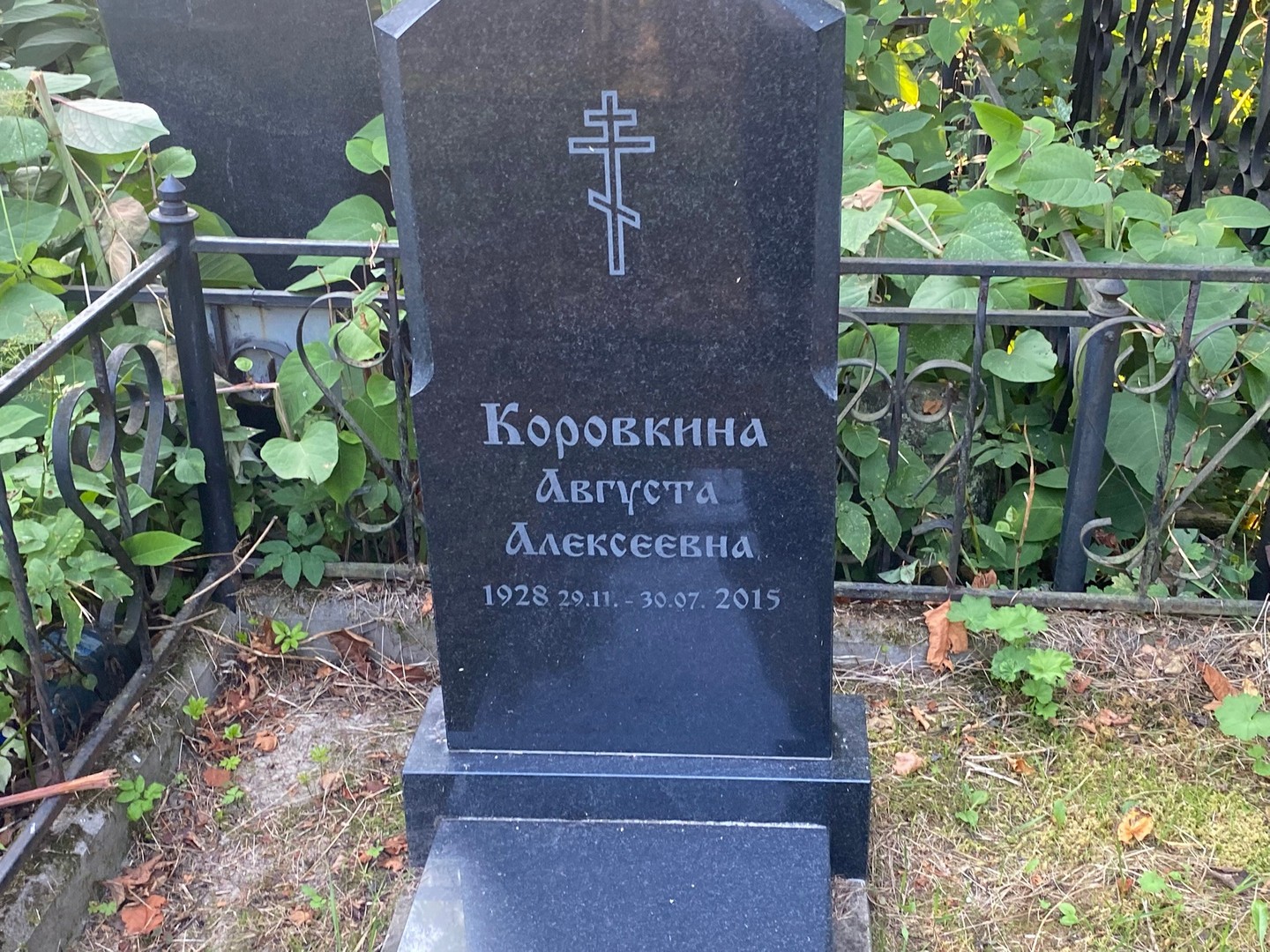 Августа Коровкина Алексеевна