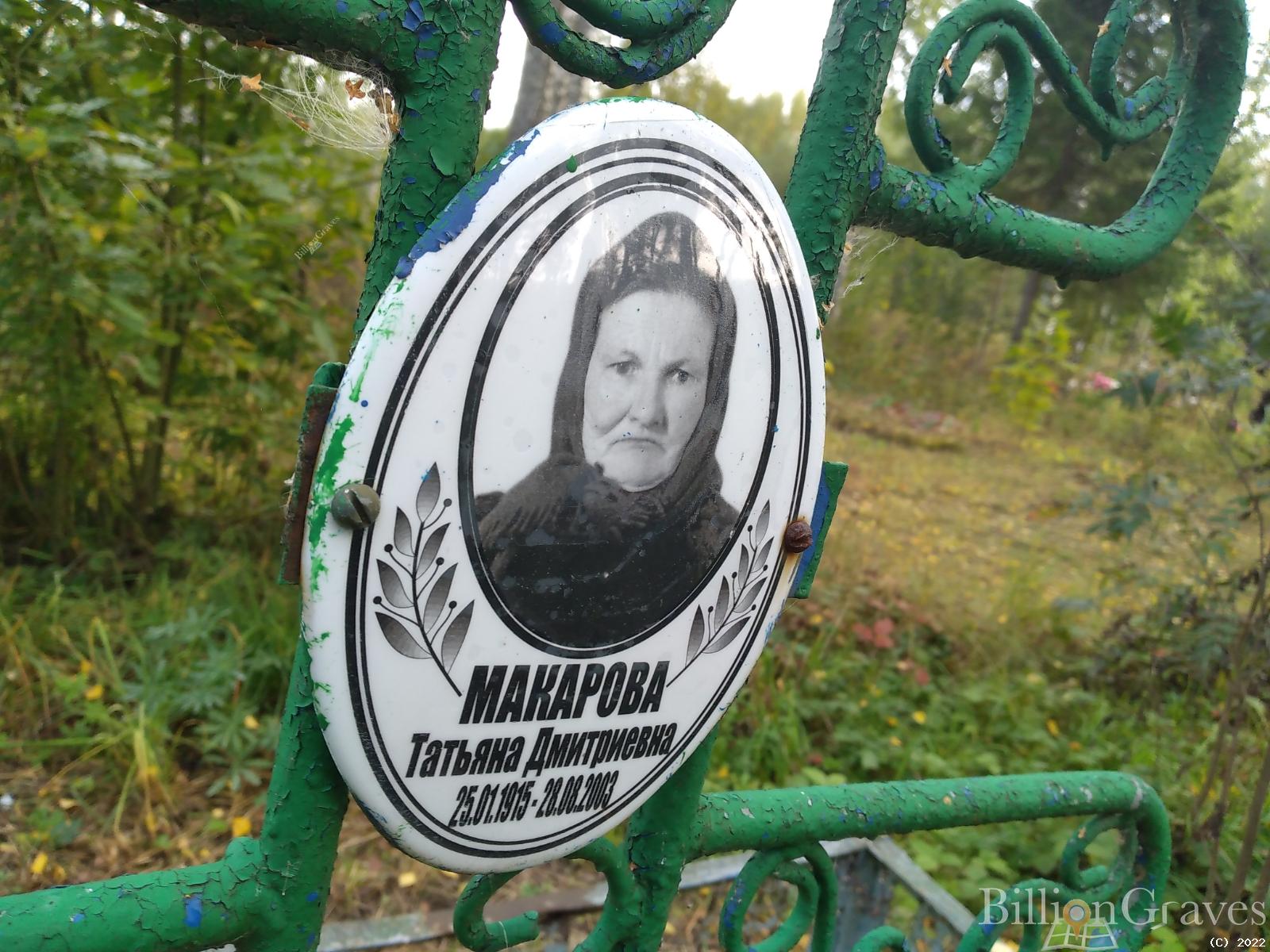 Макарова Татьяна Дмитриевна