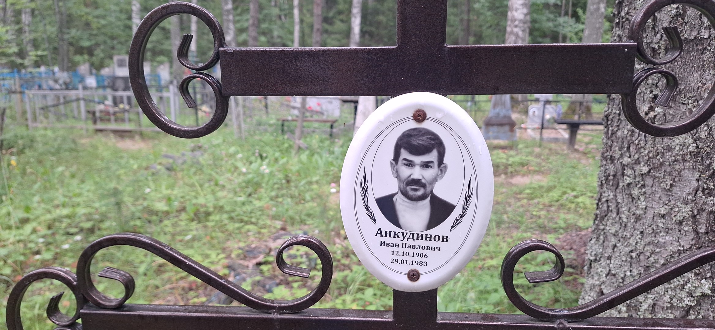 Анкудинов Иван Павлович