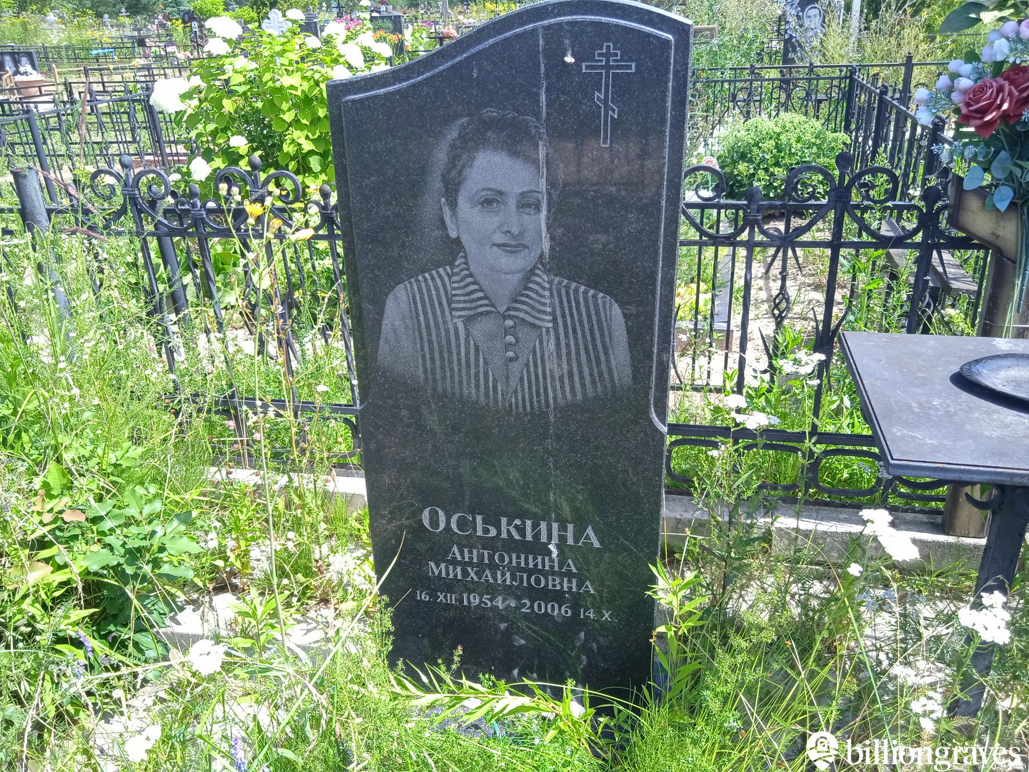 Оськина Антонина Михайловна