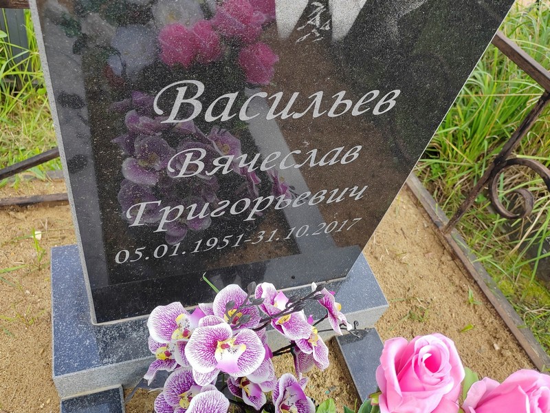 Васильев