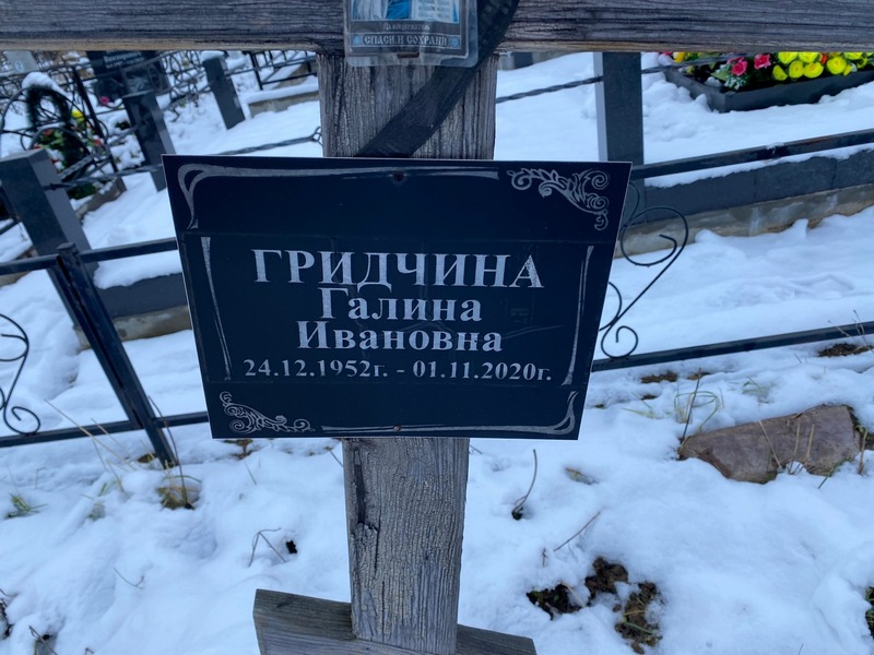 Гридчина