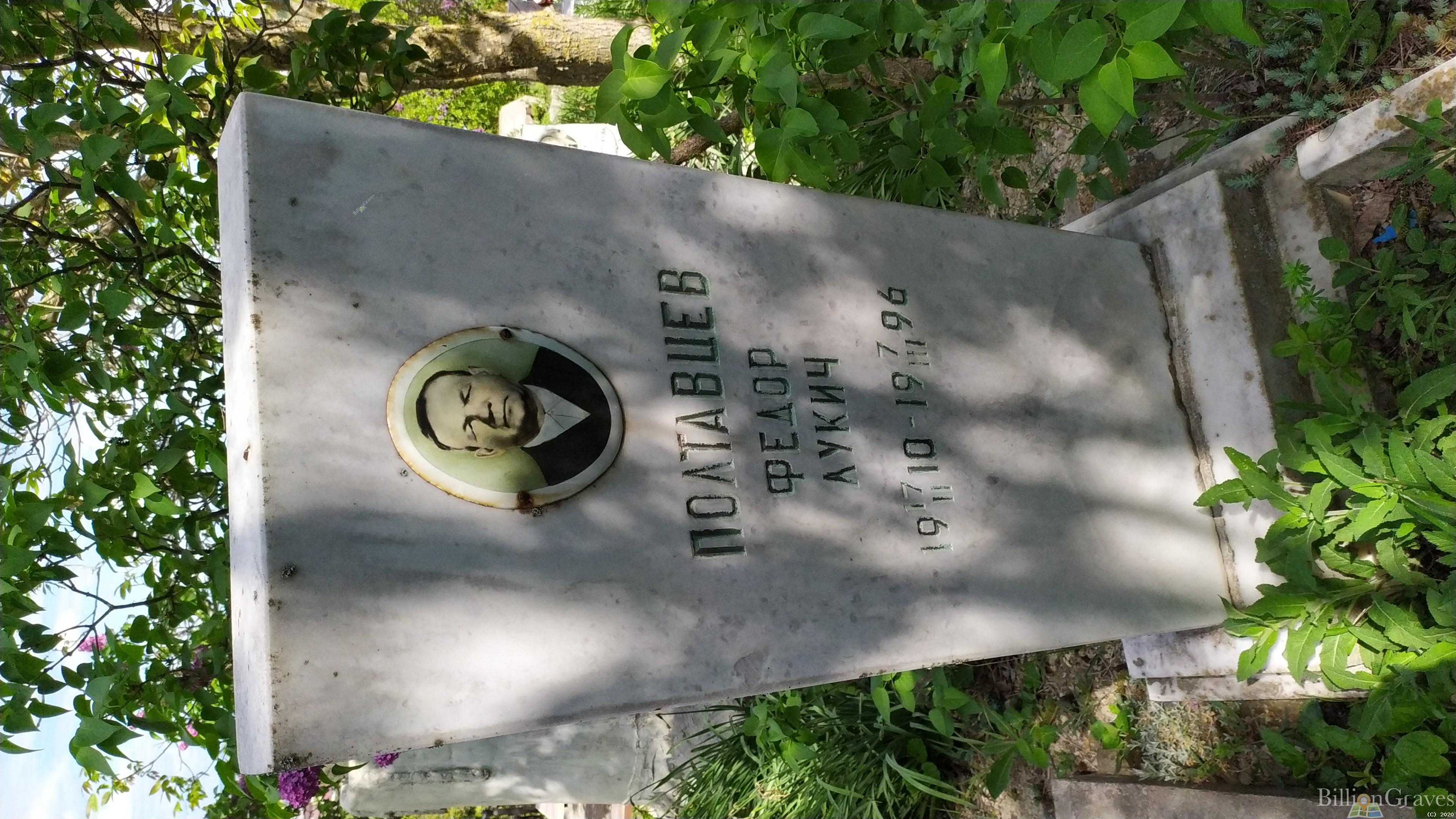 Полтавцев Федор Лукич