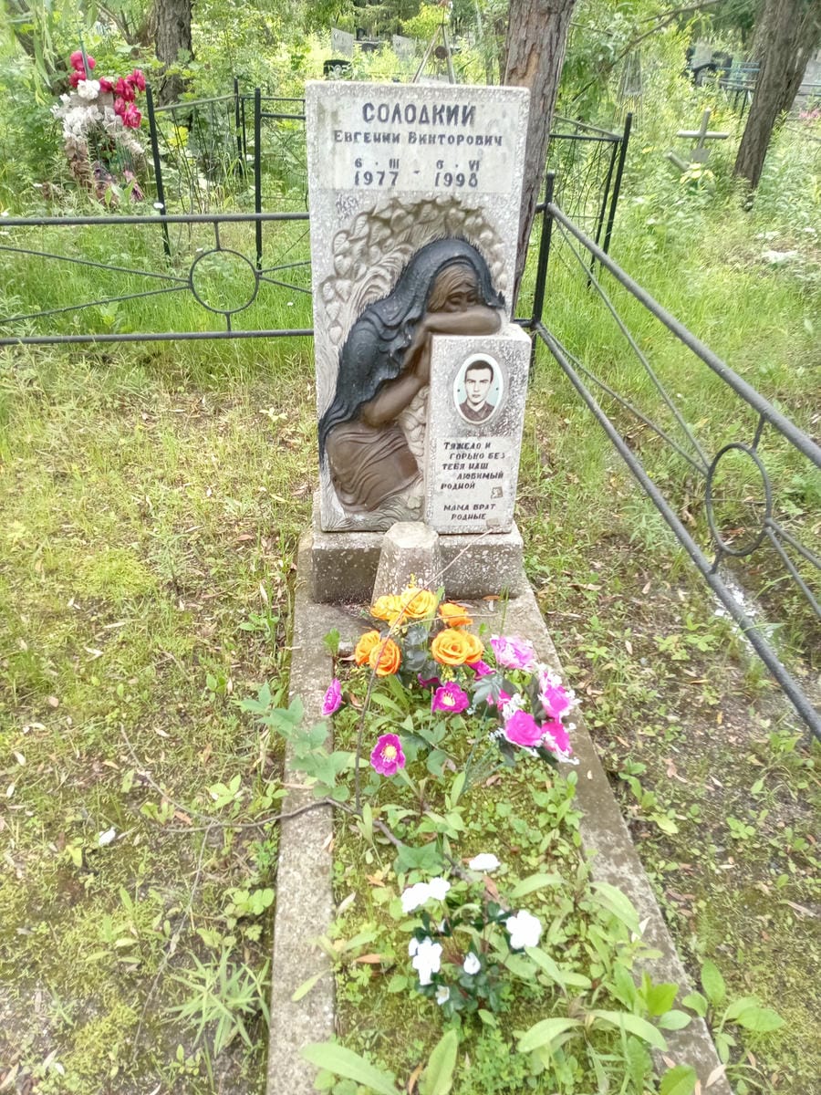 Солодкин Евгений Викторович
