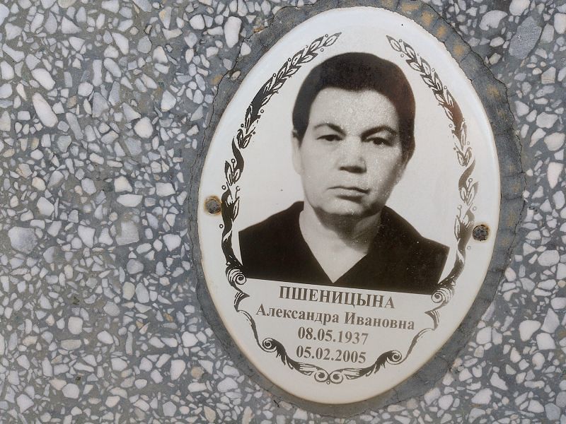 Александра Пшеницына Ивановна