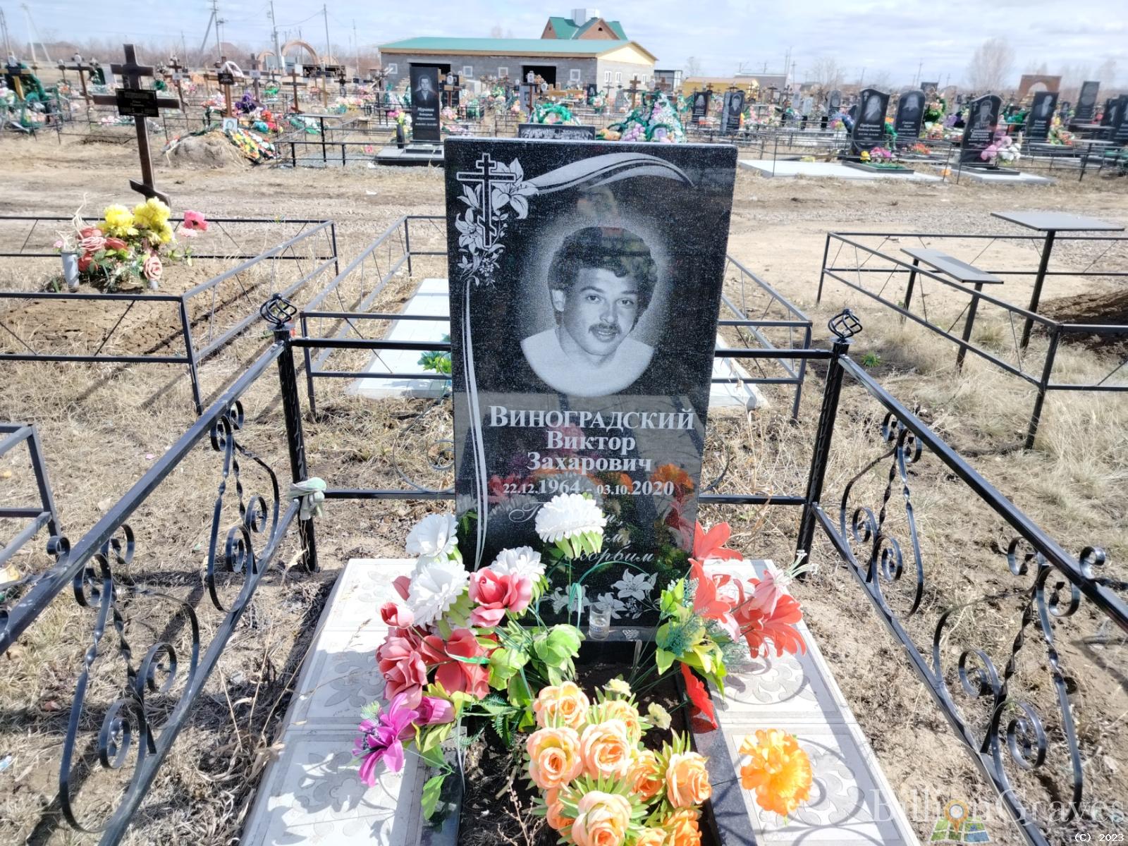 Виноградский Виктор Захарович