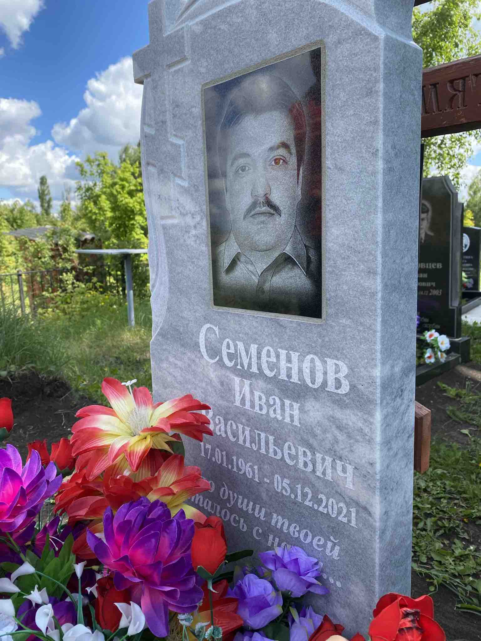 Семенов Иван Васильевич