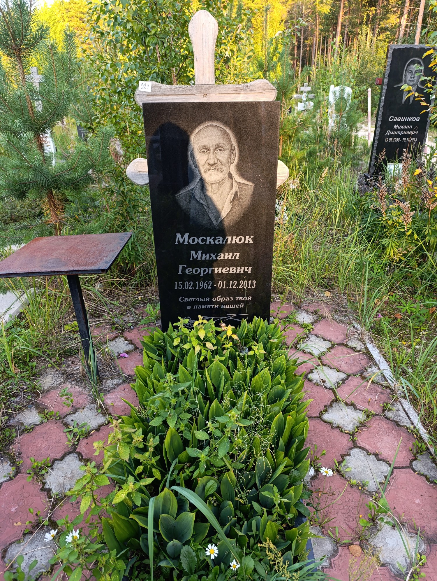 Москалюк Михаил Георгиевич