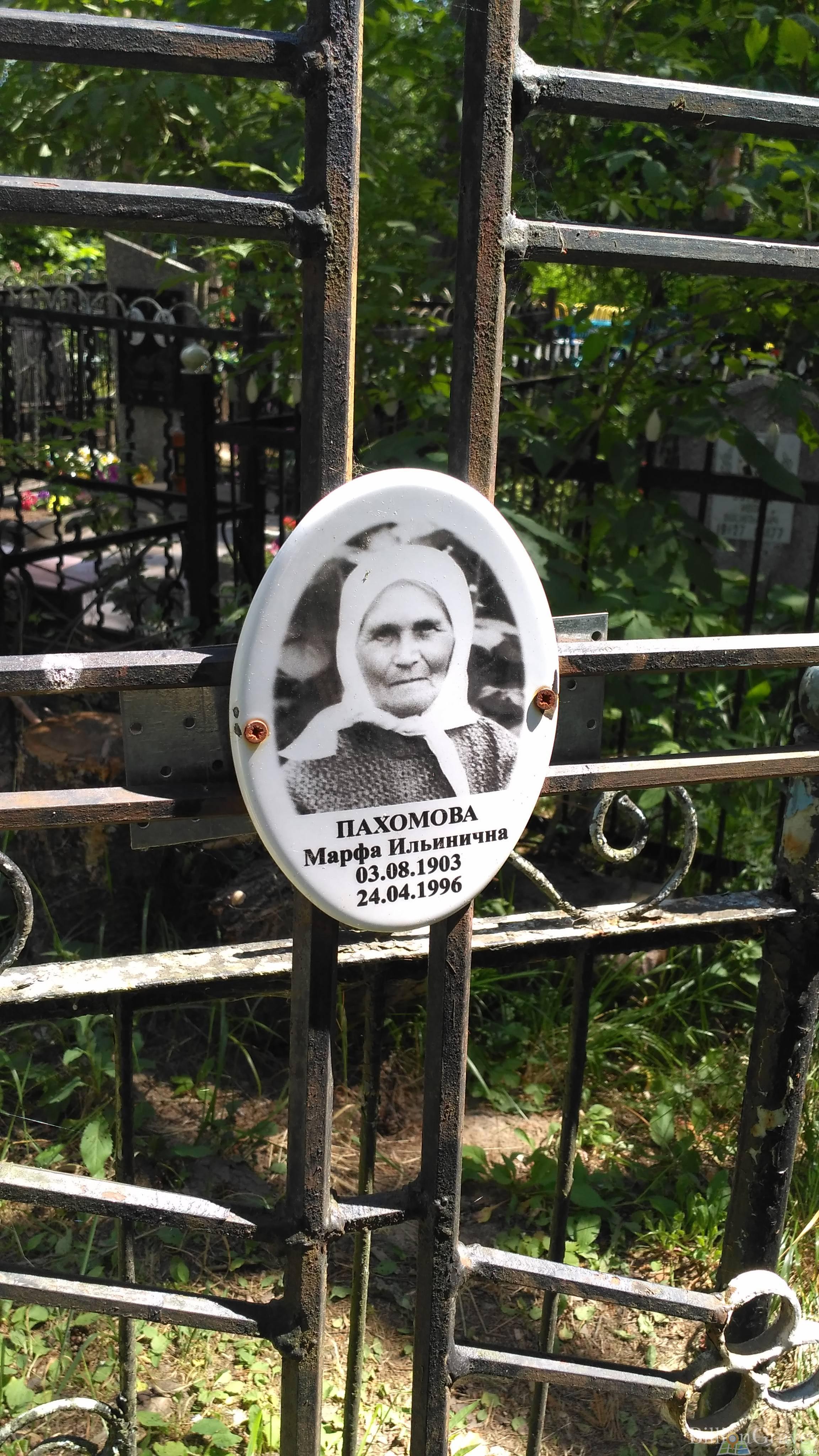 Пахомова Марфа Ильинична
